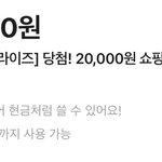 [댓글부탁해] 헐 얘들아 나 <b>쿠폰</b> 당첨돼써..