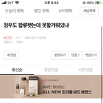 [NCT즌] 지 혼자 댓글쓴거 봐봐