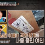 파혼한 전 남친이 <b>사</b>준 물건들 <b>안</b>버리는 여친?저걸 왜 <b>안</b>버려 vs...