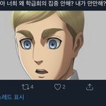 [진격의거인] 반에 하나쯤 있는 정직 <b>잼민</b> 엘빈이래 ㅠㅠㅋㅋㅋ