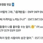 [댓글부탁해] <b>Infj</b> 다 들어와바 빨리빨리