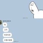[드루와] 친구가 이 이모티콘 <b>스윙스</b> 닮았대