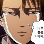 [진격의거인] 하 리바이 <b>행복</b>했으면 좋겠다