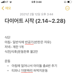 [댓글부탁해] <b>개학때</b>까지 2주 다이어트하는데