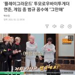 [모두드루와] 투바투 범규 <b>기사남</b>