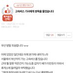 [댓글부탁해] [원본지킴이] 고속버스 기사에게 <b>쌍욕</b>을 들었습니다