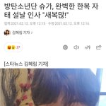 [방탄소년단] 아주 <b>안목</b> 있으시네