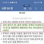 시편 <b>90</b>편 .....