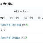 [방탄소년단] <b>제이티</b>텽이씨4   편성표보니