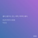 아ㅅㅂ..이 소설 뭐야 <b>신음</b>소리 졸라 웃겨