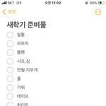새학기 준비물 리스트 짤푼다 더 알려줭
