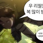 [진격의거인] 리바이 아빠짤 <b>털기</b>