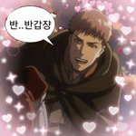 [진격의거인] 쟝은 내챙이쟝