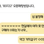 [19] 옾챗에서 여자 구하는 애들 놀리는거 재<b>밋당</b>