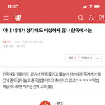 [NCT즌] 언제는 웨<b>이션</b> 중국그룹이라고 선 긋더니
