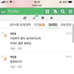 인스티즈에 <b>서성한</b>이 맞냐고 물어봤는데 반응이