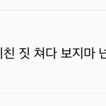 [NCT즌] <b>리슨</b> 덕준이 쉴드쳐주는 중국팬들도 잇네