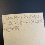 [댓글부탁해] 이 <b>메모</b> 뭐같애??