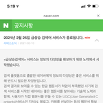엥 이거 네이버 <b>실검</b> 없어진단 뜻임?