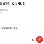 [진격의거인] 마파... 나쁜남자랑 사귀는것같음
