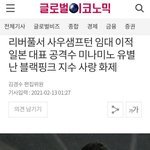 미나미노와 블랙<b>핑크</b> 지수