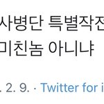[진격의거인] 쟝 좋아서 돌아<b>버릴</b> 것 같음