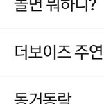 [<b>더</b>보이즈] ㅋㅋㅋㅋㅋㅋㅋㅋㄱ ㅐ웃겨