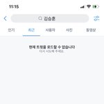 너네 트위터 <b>서치</b>됨?