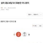 [TXT] 아ㅜ 진심 5시 53<b>분임</b>?