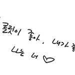 백현이 발렌타인데이 <b>멘트</b>들