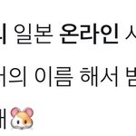 백현이 <b>작명</b>센스