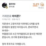[이것좀봐줘] 당근마켓으로 아이폰 구매를 했는데..