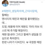[NCT즌] 호식좌 생일 <b>축하</b>의 <b>한마디</b>