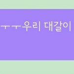 [NCT] <b>버블</b> 금칙어 풀렷나봄ㅋㅋㅋㅋ