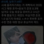 [TXT] 얘들아 <b>태현</b>이 시그포카 0.3에 넘기는 사람 나야