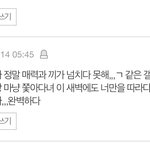 [NCT즌] 저 최애글 읽으면서 갤련들이 <b>분탕</b>치는거 보고