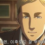 [진격의거인] 1기 <b>개오</b>졋던 엥빈 보고가쉴?