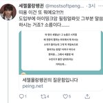 [<b>TXT</b>] 투바투 세계관 조카소름돋아2