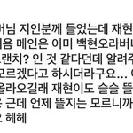 [NCT즌] 정재현 <b>버버리</b> 앰버서더래 ㅁㅊ