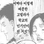 [진격의거인] 어쩌다 이 <b>따분</b>한 고릴라가 인기인이 된거지?