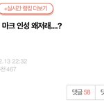 [NCT] 톡선에 마크인성 왜저래 글있잖아