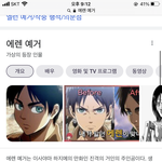 [진격의거인] 아니 구글에 에렌 예거 치면 왜 <b>부모님</b>이