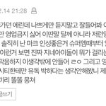 [NCT즌] 마크 <b>인성</b>글에 엑소엘 댓글인데 어떻게 생각함