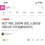[NCT즌] 기사 제목 한번 잘 뽑았네ㅎ