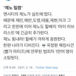 [NCT즌] 아 제노 릴캠 실트길래 들어가 봤는데ㅋㅋㅋ