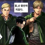 [진격의거인] 내 취향 참 한결같음