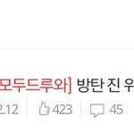 [모두드루와] 방탄 뷔 위버스 모먼트