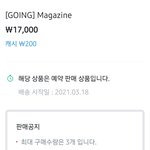 [세븐틴] 고잉 잡지 배송..