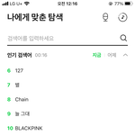 [NCT즌] <b>체인</b>도 멜론실검임ㅋㅋㅋㅋㅋㅋ