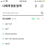 [NCT즌] 인기 검색어 <b>와우</b>
